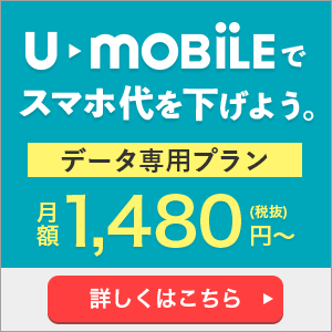 U-mobile Uモバイル