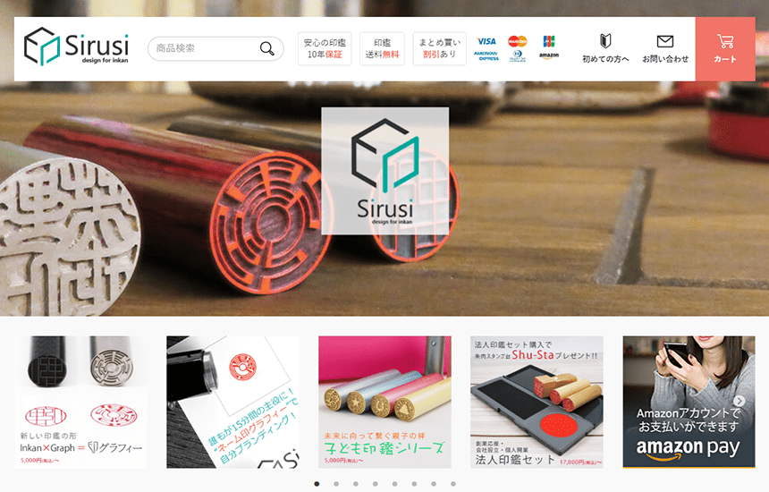 【Sirusi】おしゃれで自分だけのデザイン印鑑が作れる人気通販サイト